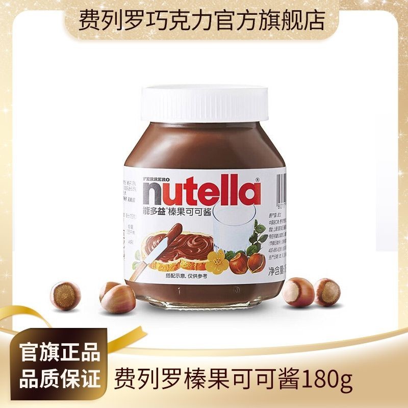 沐沐🌹費列羅榛果可可醬Nutella能多益巧克力醬180g早餐麵包搭配調味料零食