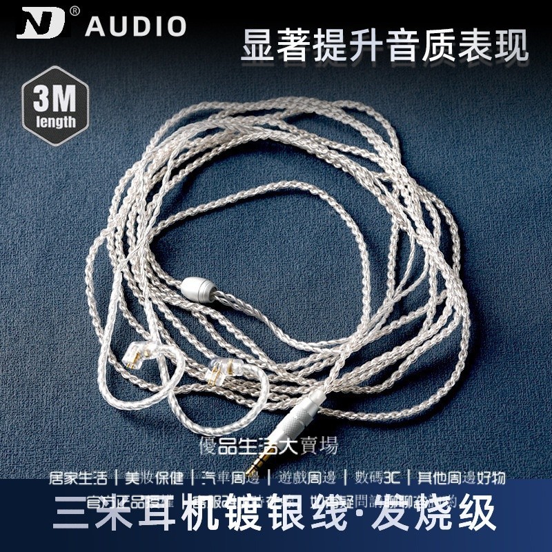 ND 原裝耳機陞級線 3米 耳機延長綫 3.5圓孔耳機線 0.75/0.78插針耳機替換線CCA/KZ/TRN/T03