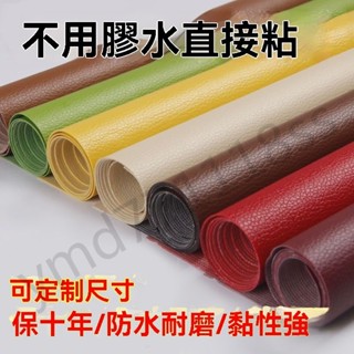 自粘皮革麵料沙發修補貼補丁座椅皮床翻新軟包汽車內飾座椅皮革貼 皮革修復修補貼 硬軟包修復貼汽車內飾 皮革補丁貼