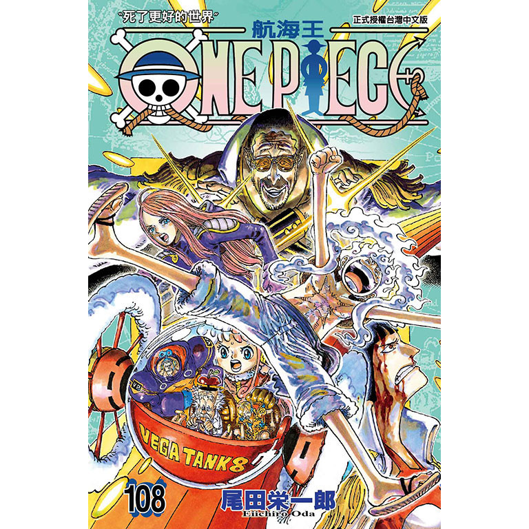 【東立全新漫畫】ONE PIECE～航海王～108(有書腰)20240425