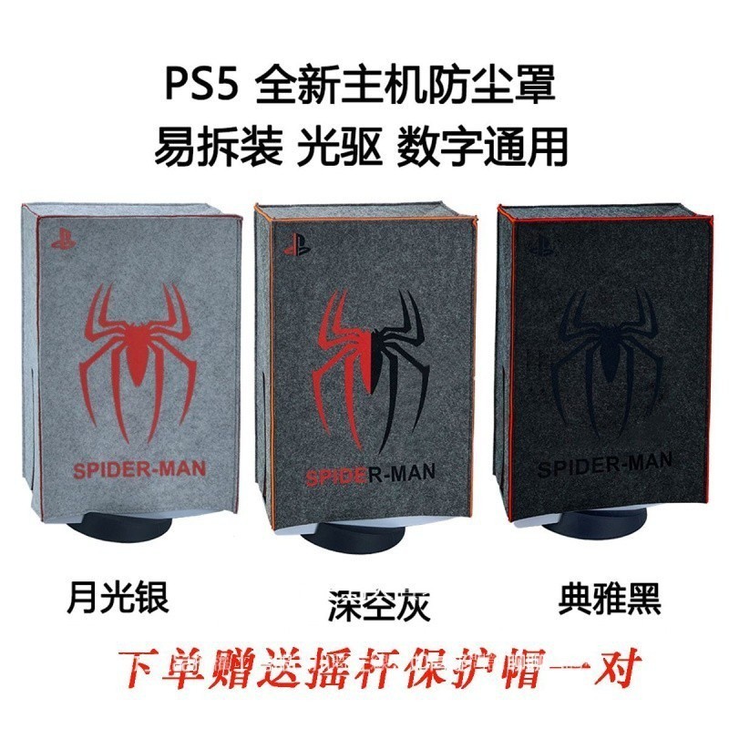 PS5防塵罩 PS5主機保護套 光碟版數位版通用防塵罩 PS5毛氈防塵套 ps5遊戲主機防塵罩