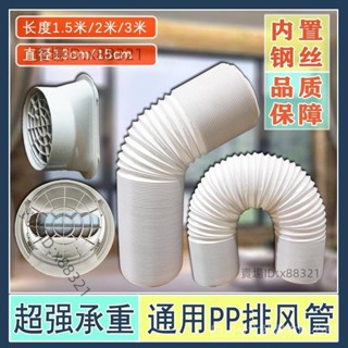 移動空調排風管通用可伸縮鋼絲加厚PP排氣管扁嘴新風系統管道配件⚡️活動價