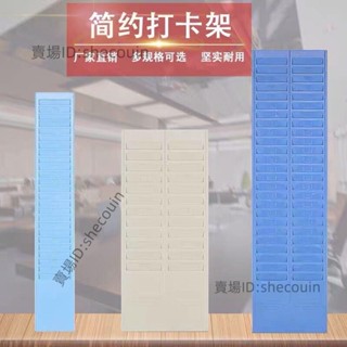 考勤卡 富強考勤架打卡架塑膠24位 考勤卡 架50位考勤架掛式打卡機架子⚡️活動價