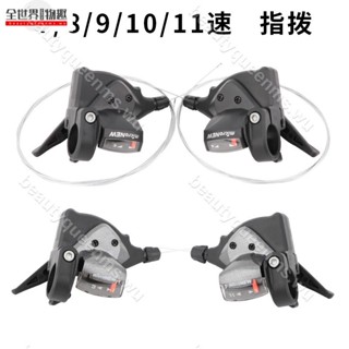 全世界）山地車變速器7/8/9/10/11速指撥自行車變速套件後撥改裝變速小套