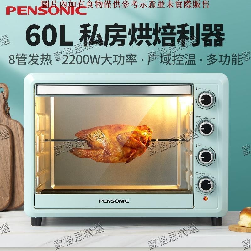 現貨/可開發票/PENSONIC烤箱60升大容量電烤月餅家庭家用私房專業烘焙烤箱全自動