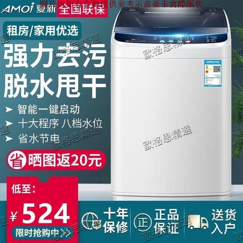 現貨/可開發票/夏新全自動洗衣機家用小型迷你宿舍租房節能大容量洗脫一體熱烘干