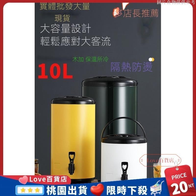 限時下殺🔥茶桶 10L大容量 保溫茶桶 不锈钢冰桶 商用保冷桶 不鏽鋼容器保溫茶桶 茶水桶 豆漿果汁桶 咖啡奶茶桶