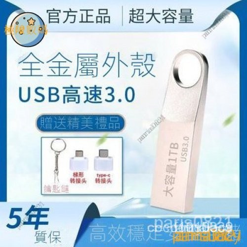 【限時下殺】大容量 1TB隨身碟 2TB大容量手機電腦兩用 移動商務辦公 高速USB3.0迷你車載硬碟 儲存碟 送轉接頭