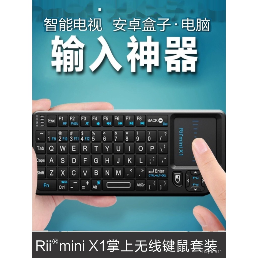 【優選】Rii mini X1掌上無 線鍵盤遙控智慧電視電腦機上盒觸控版鍵鼠一體 9JBS