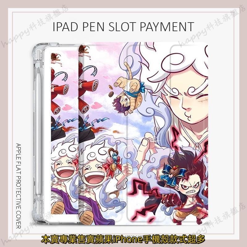 海賊王路飛五檔 保護套 ipad air4/5 mini4/5/6 保護套 pro11 gen7/8/9/10 保護殼