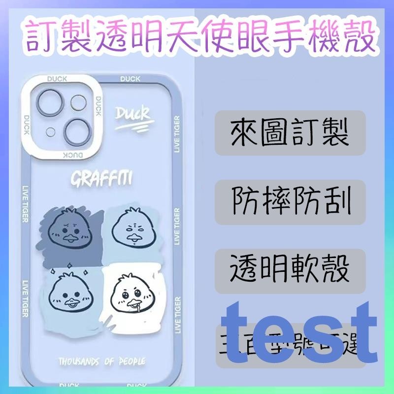 【DK客製化】客製化來圖訂製可愛卡通蘋果小米vivo華為各種型號手機殼透明全包軟殼
