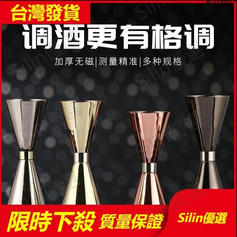 🌟Silin優選🌟不鏽鋼304量酒器 量酒器 日式金環雙頭量杯 量杯 盎司杯 安士杯 雞尾酒酒吧 調酒工具 調酒組