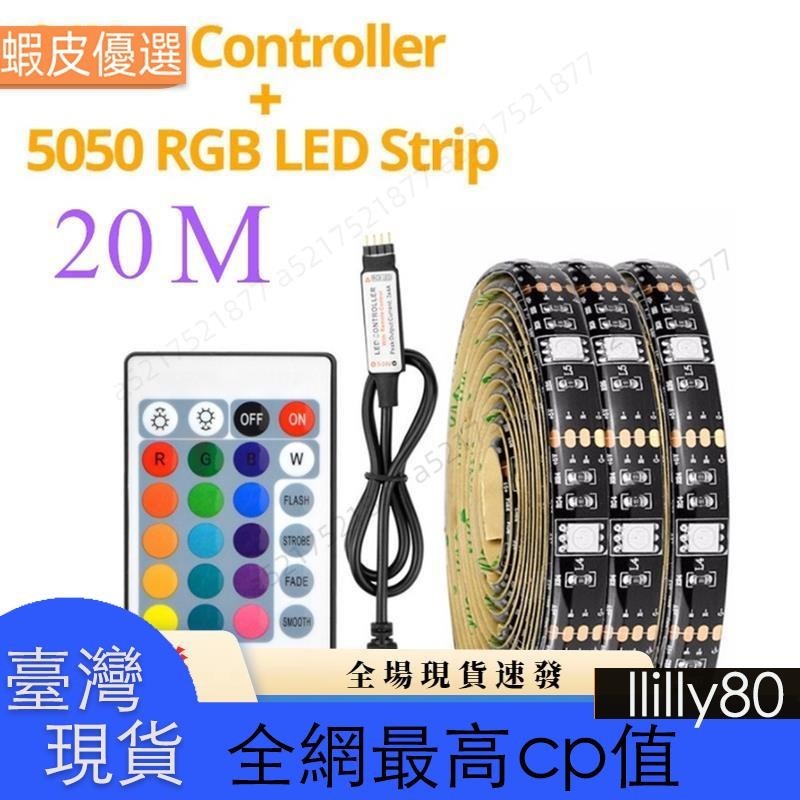 🔥台灣發貨🔥24鍵 20米 5050 RGB LED 燈條 1M/2M/3M/4M/5M 七彩燈條 5050燈條