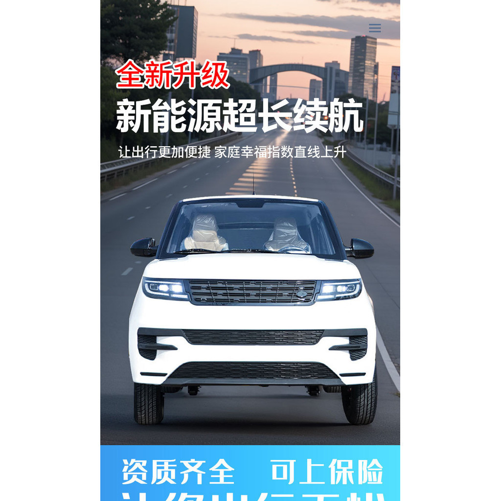 {全款諮詢客服}新能源老頭樂四輪電動代步車傢用成人小型轎車電動四輪車