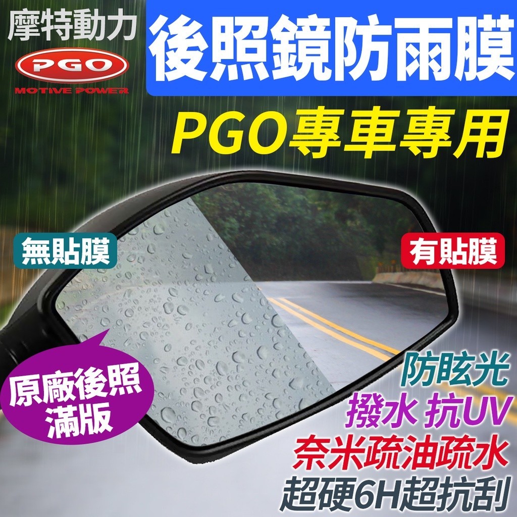 pgo tig 後照鏡防水的價格推薦 - 2026年6月 | 比價比個夠BigGo