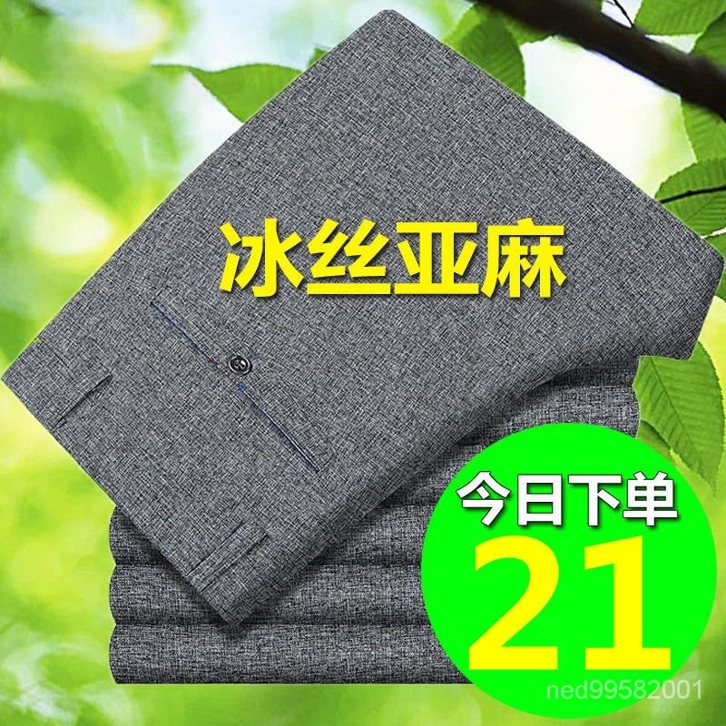 428🌝夏季長褲 冰絲褲 涼感褲 麻紗褲 亞麻褲男夏薄款中老年棉麻冰絲褲子男士免燙休閒褲男直筒寬鬆長褲 XLFE