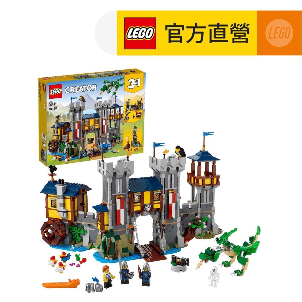 【LEGO樂高】創意百變系列3合1 31120 中世紀古堡(城堡 市集)