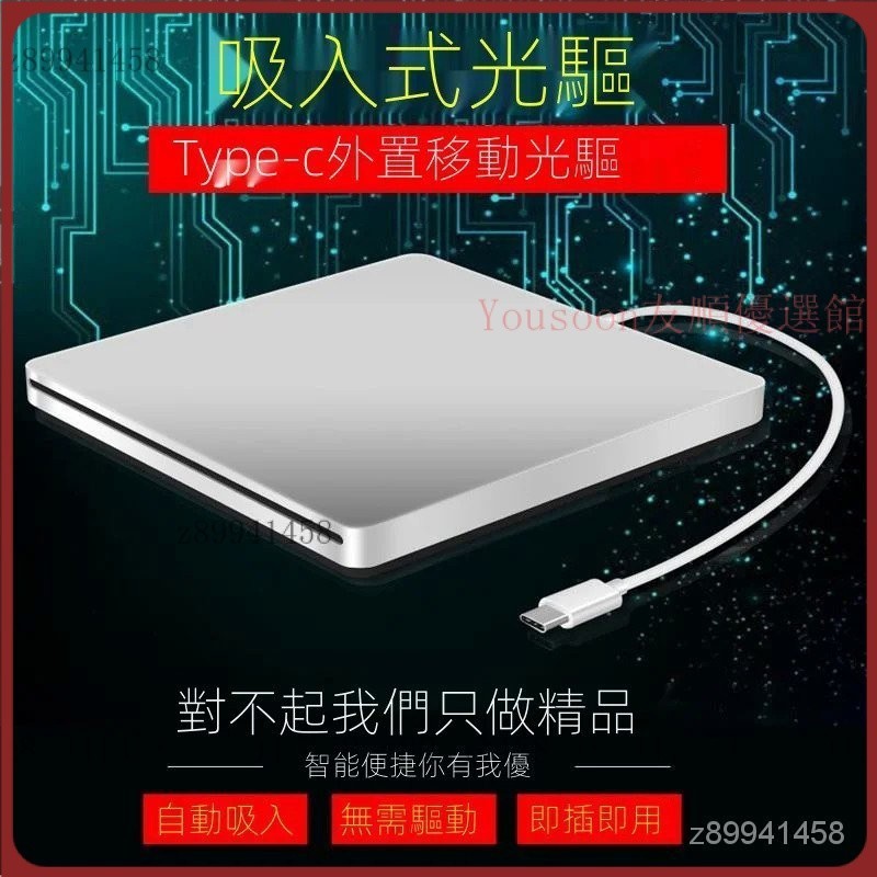 【台灣熱銷】type-c蘋果MacBook筆記型電腦外置光碟機盒吸入式外接DVD燒錄機USB OFD7