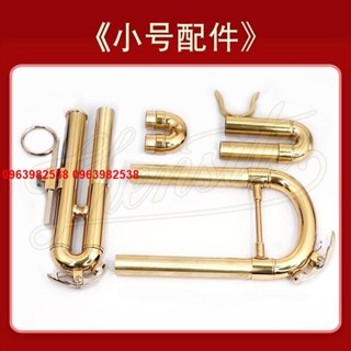 小號樂器配件,小號調音管,小號樂器配件大全