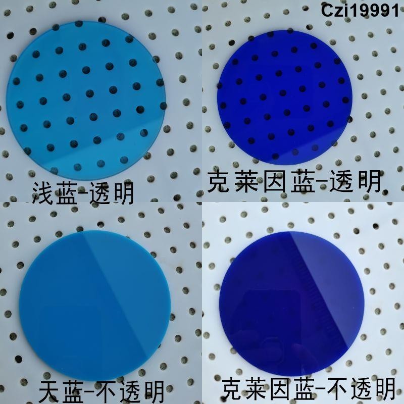 客製化 壓克力板 壓克力片 壓克力片片 亞克力板 圓形克萊因藍 深寶藍色 透明材淺天藍色 訂製加工 有機玻璃板/1999