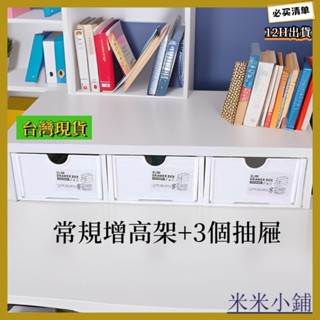 臺灣出貨 桌麵增高架 桌上增高架 收納盒抽屜式收納 宿捨整理盒學生文具化妝品收納盒大容量 熒幕增高架熒幕架 收納盒置物架