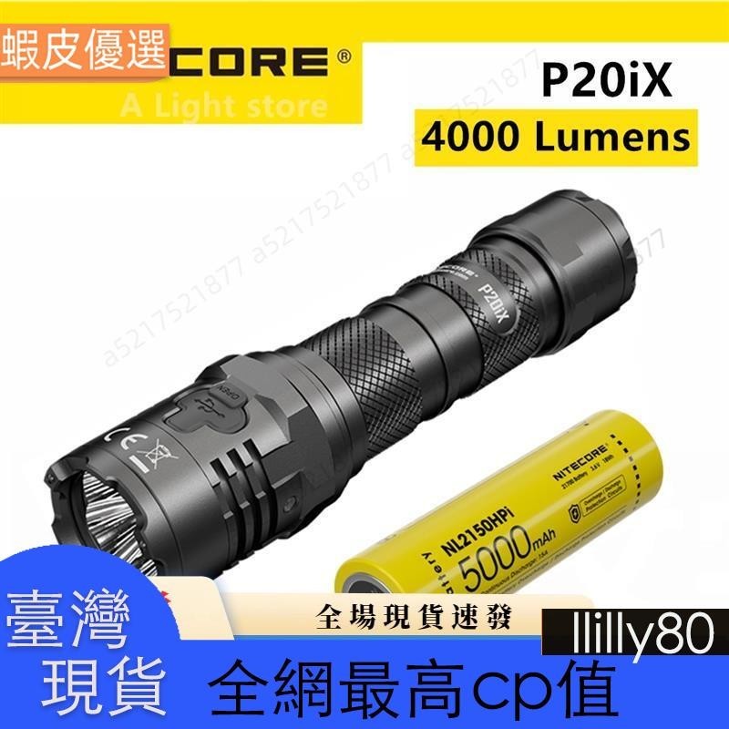 ✨台灣發貨📣原裝 Nitecore P20iX 手電筒 CREE XP-L2 V6 LED 4000 流明 221 米
