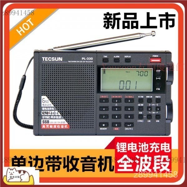 【台灣優選】德生PL-330全波段DSP收音機新款調頻FM短波大學生四六級46級英語聽力春季高考考試專用充電老人電晶體