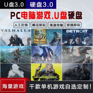「③號」「UUの店」遊戲移動硬碟隨身碟免安裝自選電腦機械steam筆記本臺式機usb3.0