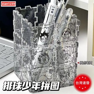 排球少年周邊 DIY排球少年拼拼筆筒 動漫周邊 高顏值異形拼圖亞克力片 片收納盒