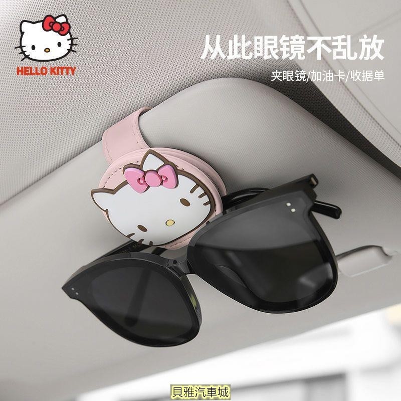 【汽車用品】Hello Kitty 磁吸式遮陽板眼鏡夾 收納 多功能創意眼鏡盒 車用墨鏡夾架車用品車用眼鏡夾