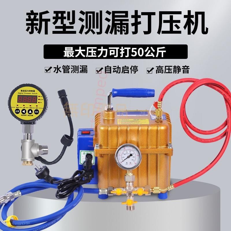 [可開發票】曾氏打壓泵手提式電動試壓泵PPR水管打壓機測壓機地暖泵測漏水用unstamped