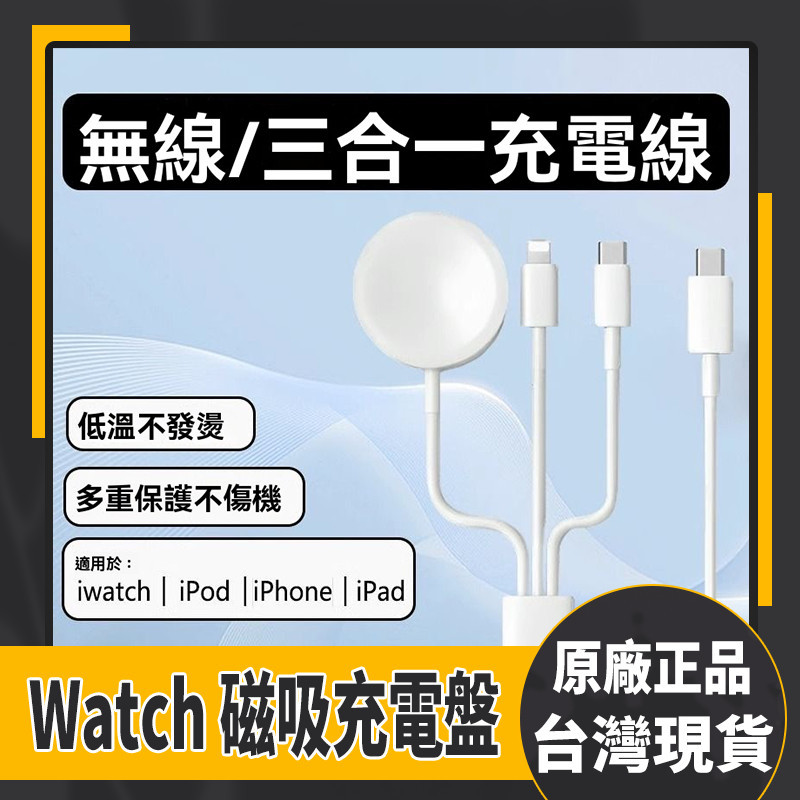 24H出貨 三合一充電線 蘋果充電線 手錶充電線 適用 Apple Watch9~2 SE 蘋果15 ~ 6 安卓全系列