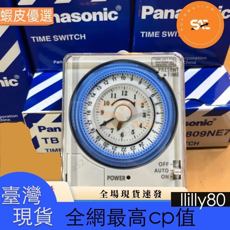 🔥台灣發貨🔥實時開關定時器 TB38809N7 - Panasonic 機械定時器