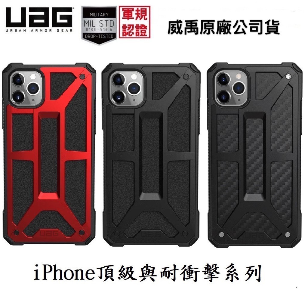 現貨免運UAG 頂級耐衝擊保護殼 iPhone11/XS/XR/iPhoneSE/i7/i8 手機殼 防摔殼欣怡大賣場