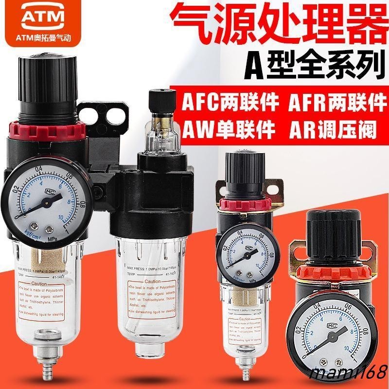 新品空壓機氣源處理器氣動三聯件AR減壓調壓閥AFC油水分離器AFR過濾器可開發票