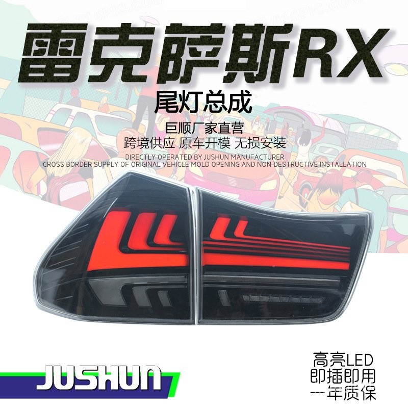 🔥臺灣熱賣🔥 適用於03-08款雷剋薩斯RX300尾燈總成RX350改裝新款LED行車燈剎車