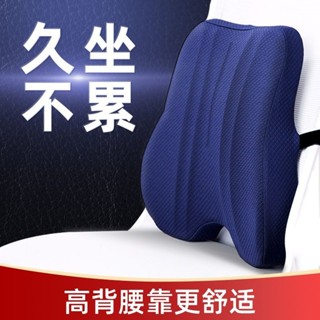 【強盛嚴選】靠墊辦公室腰靠記憶棉座椅腰墊汽車椅子靠背墊護腰靠枕腰椎墊腰枕