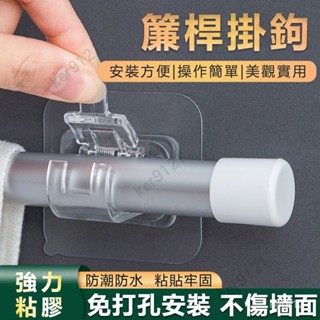 臺灣發貨 免釘安裝 伸縮桿固定器 免釘伸縮桿託 固定夾 掛桿固定夾 窗簾伸縮桿夾 門簾桿固定夾 窗簾桿支架 伸縮桿加固託