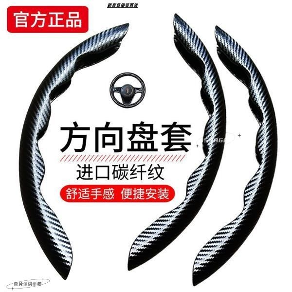 【台灣公司】碳纖維真皮方向盤套 麂皮絨方向盤皮套 方向盤把套 四季通用防滑助力寶馬賓士奧迪福斯富豪沃爾沃