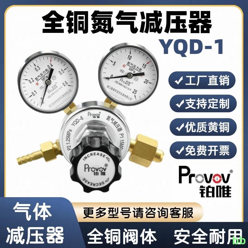 下殺 工廠直銷#鉑唯YQD-1 0.6*25MPa氮氣減壓閥全銅低壓減壓器氣體鋼瓶減壓閥