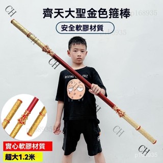 cos道具 孫悟空 金箍棒玩具 金箍棒 cosplay PU軟膠 玩具孫悟空孫行者至尊寶一1米如意金箍棒兵器模型交換禮物