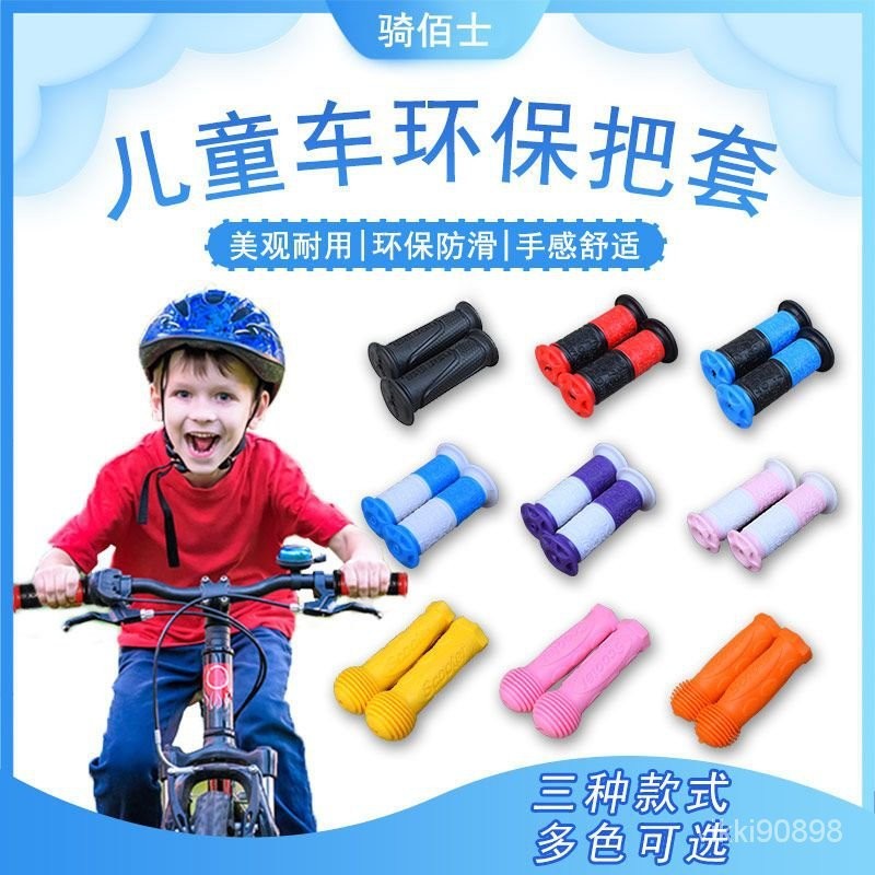【精品自行車防滑手把套】兒童自行車把套滑闆車平衡車三輪車通用手把套橡膠手柄套童車配件 BQLI