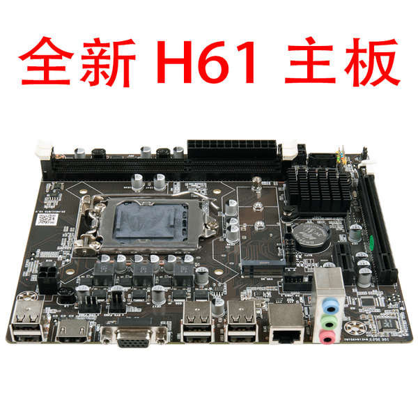☆全新 科腦H61電腦主板 H61-1155針主板 支持2代3代I3 I5CPU