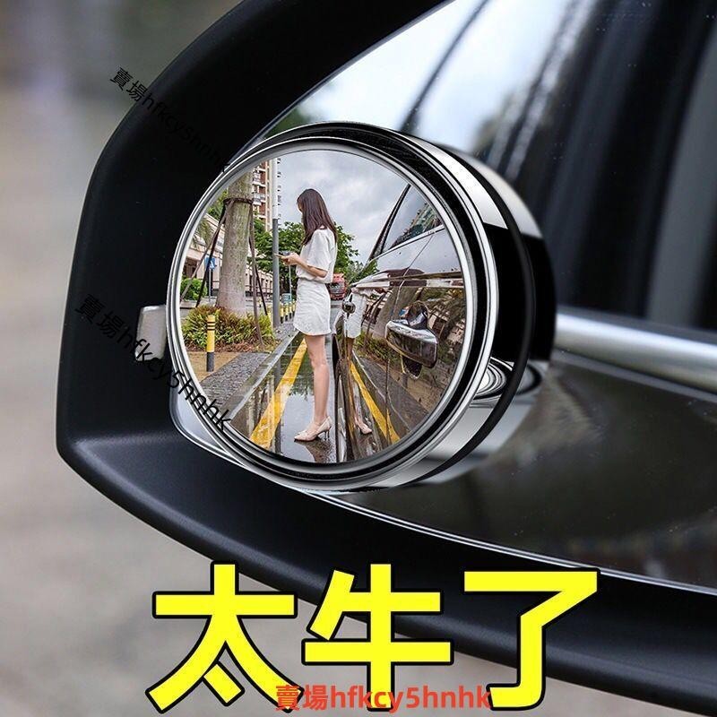 耐用汽車後視小圓鏡 盲點鏡 反光鏡 前輪鏡 倒車鏡 車頭鏡 廣角鏡 安全鏡 玻璃360度可調超清無邊輔助倒車鏡✈台灣出貨