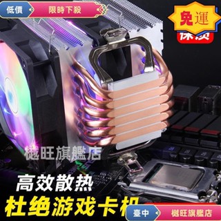💯低價免運💯1155超靜音純銅6熱管CPU散熱器intel 775 AMD臺式電腦CPU風扇1151