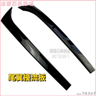 可開發票適用賓士C級W204 旅行版 C200 C260側翼尾翼擾流闆改裝通用型下巴 定風翼 空力套件 汽車下巴 保險桿