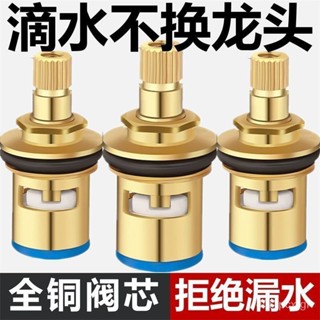 💖臺灣庫房出貨💖SUS304全銅閥芯 4分通用閥芯 單冷全銅角閥 洗衣機水龍頭銅陶瓷閥芯 4分DN15