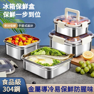 304L食品級不銹鋼保鮮盒帶蓋超級大號加深大容量密封手提冰箱收納