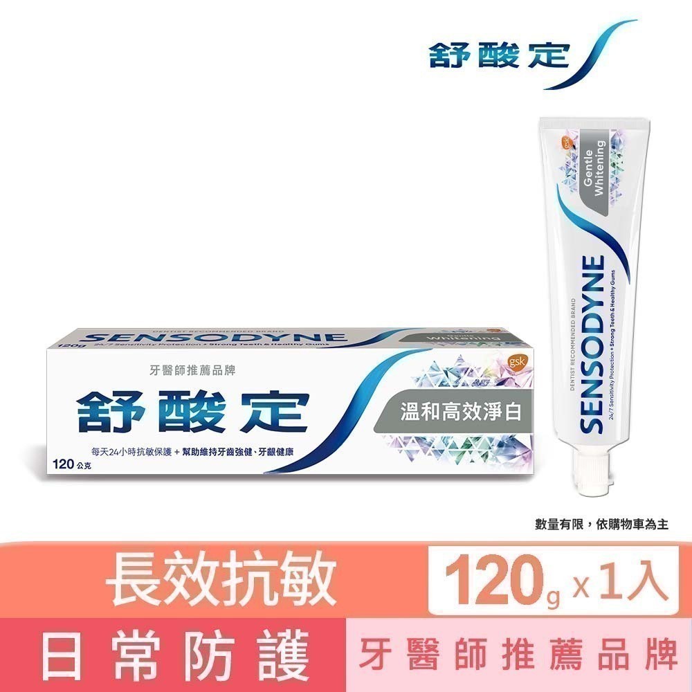 【舒酸定】長效抗敏溫和高效淨白牙膏120g_1337