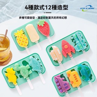製冰盒 冰棒模具 冷凍模具 雪糕模具 製冰模具 冰棒盒 雪糕盒 冰棒製作盒 可愛冰棒模具 造型冰棒模具 帶蓋冰模具 冰